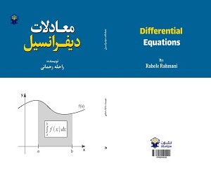 معادلات دیفرانسیل