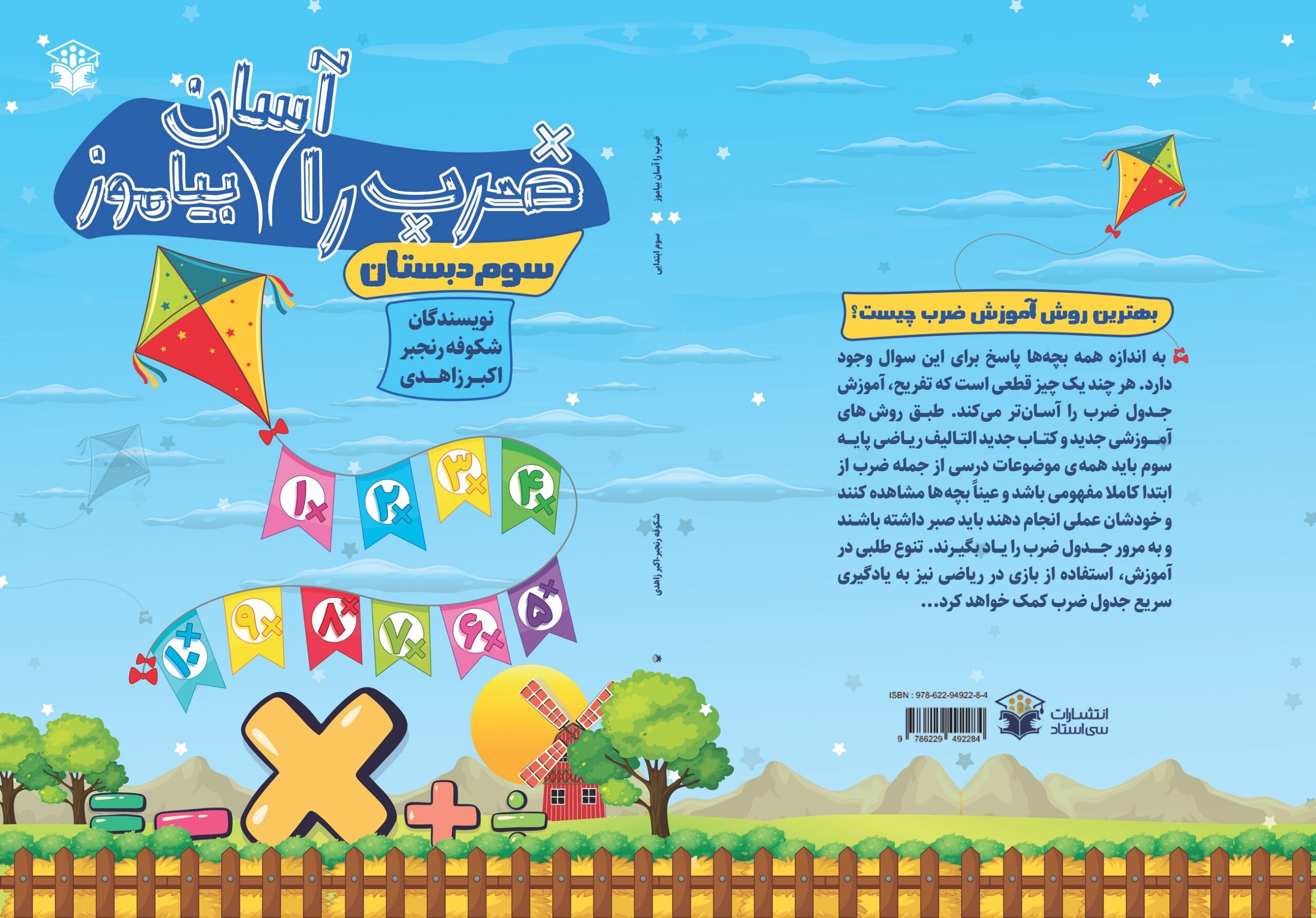 ضرب را آسان بیاموز