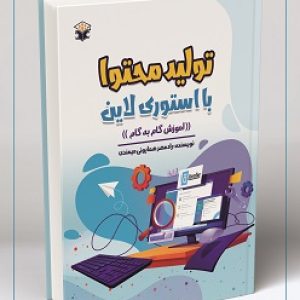 استوری لاین